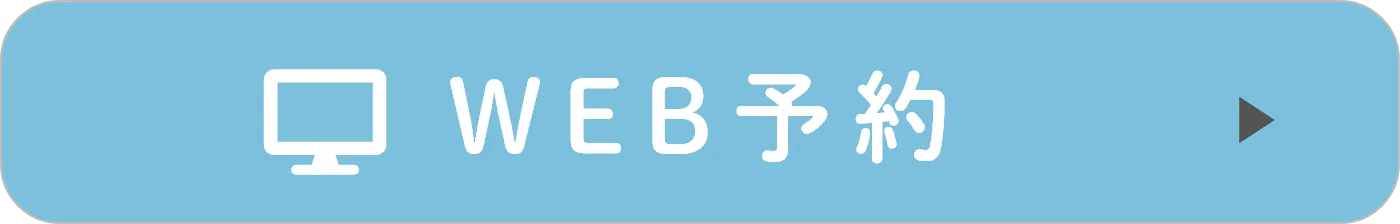 web予約