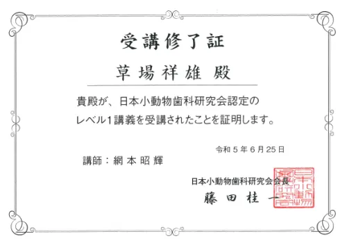 草場 祥雄 レベル1講義