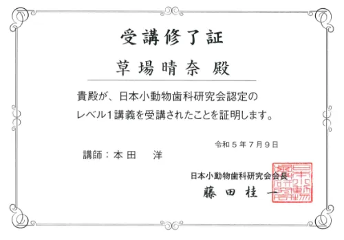 草場 晴奈 レベル1講義